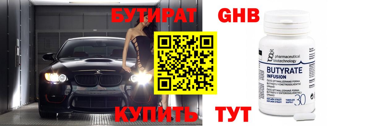 Бутират вода Нижнеудинск