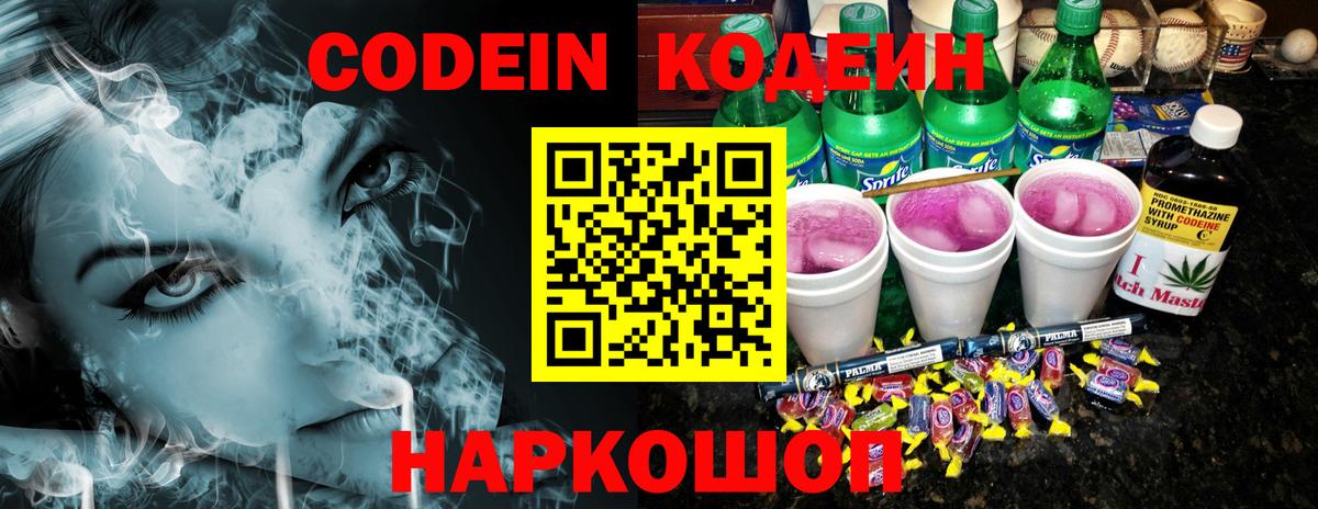 Codein напиток Lean (лин)  Кодеиновый сироп Lean напиток Lean (лин)  Нижнеудинск  Вход с VPN 