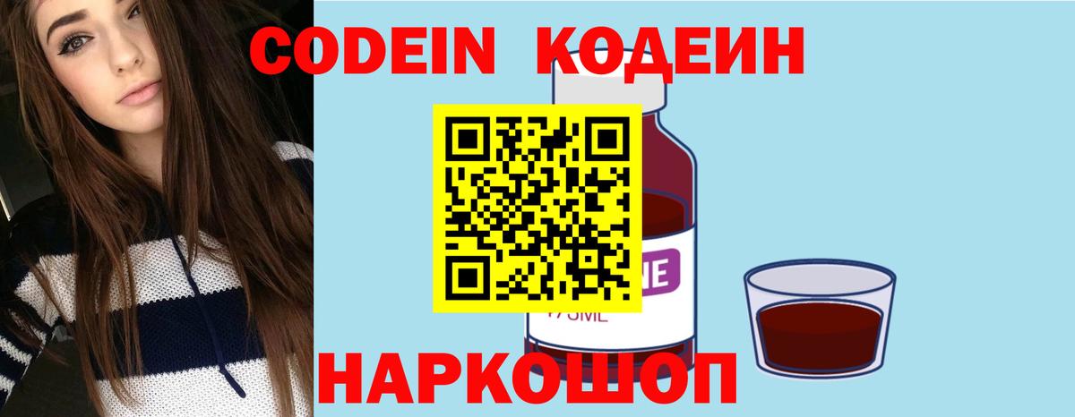 Кодеин Purple Drank Нижнеудинск