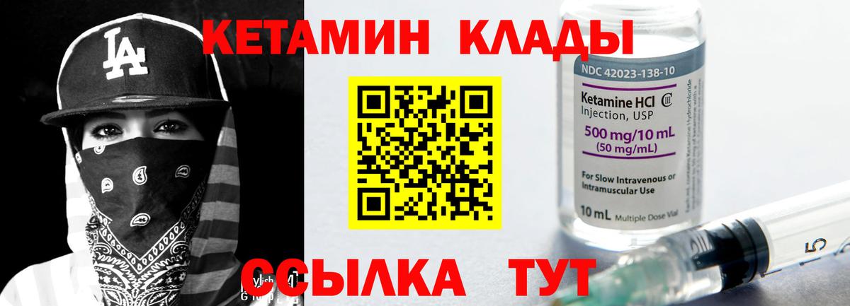 Кетамин VHQ Нижнеудинск