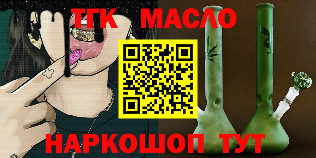 ТГК жижа  как найти наркотики  KRAKEN рабочий сайт  Вход с VPN  ТГК жижа  Нижнеудинск 